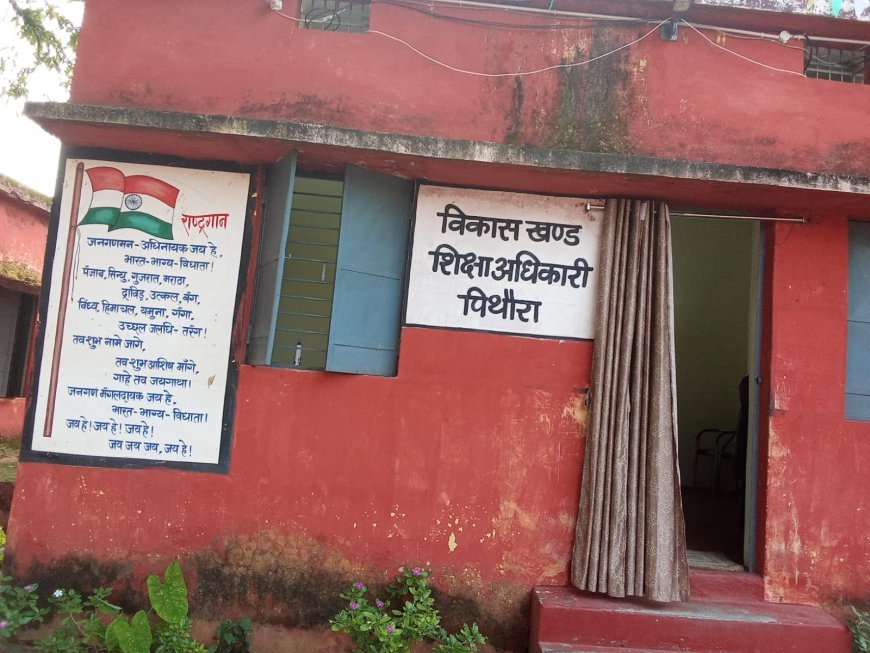 महासमुंद के ढोढरकसा हाईस्कूल मामले में BEO कार्यालय की कार्यप्रणाली पर उठे सवाल, DEO ने जारी किया नोटिस