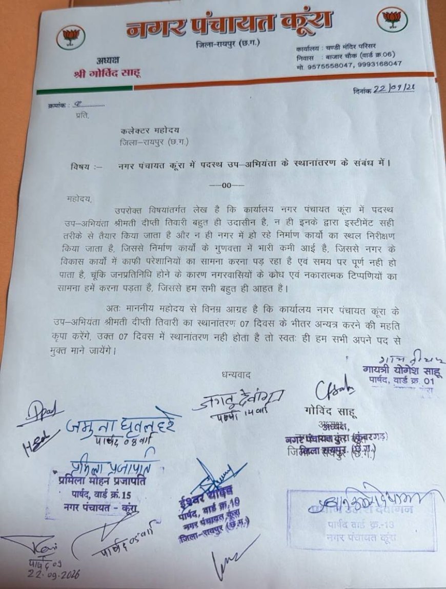 नगर पंचायत कुरा में अध्यक्ष और सब इंजीनियर आमने-सामने, आरोप-प्रत्यारोप के बीच बॉडी ने दिया सामूहिक इस्तीफा