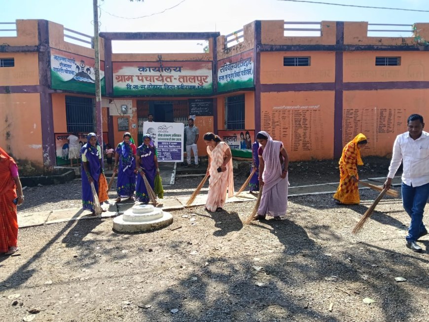 सेवा संकल्प अभियान एवं स्वच्छता ही सेवा 2026 के तहत ग्राम पंचायतों में प्रतिदिन हो रहीं स्वच्छता गतिविधियां