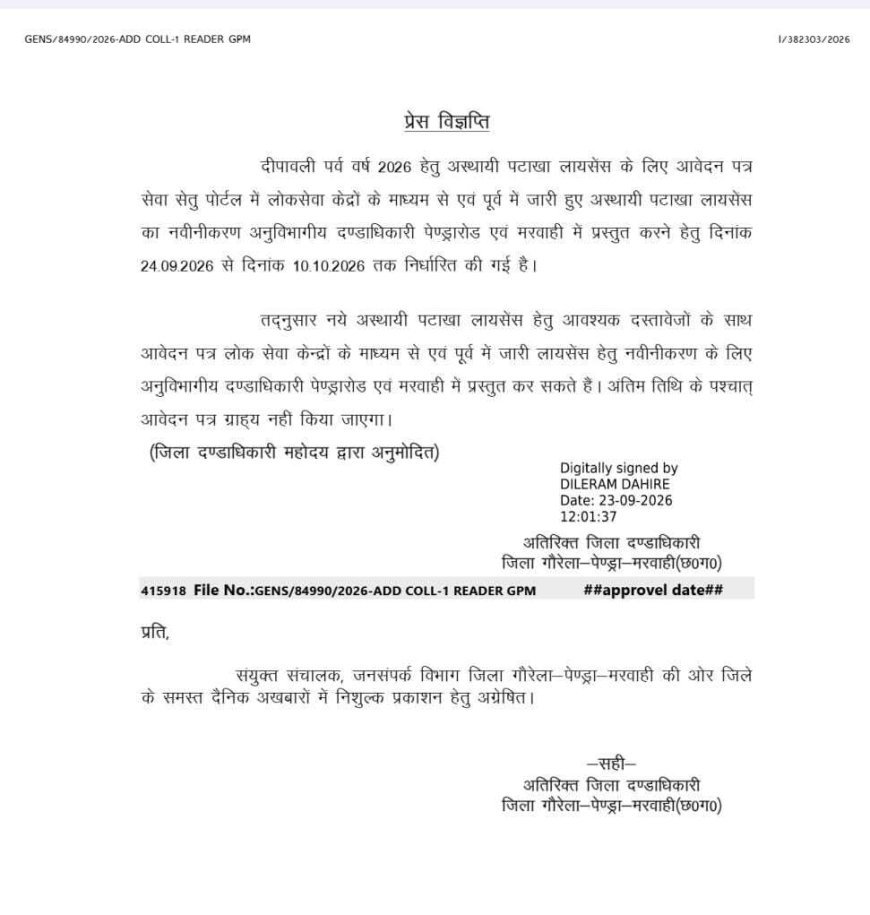 दीपावली 2026 के लिए अस्थायी पटाखा लाइसेंस की प्रक्रिया शुरू, 24 सितंबर से 10 अक्टूबर तक होंगे आवेदन