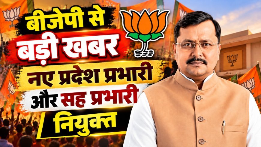 बीजेपी ने जारी की प्रदेश प्रभारियों और सह-प्रभारियों की सूची, विनोद तावड़े को यूपी और बैजयंत जय पांडा को महाराष्ट्र की जिम्मेदारी