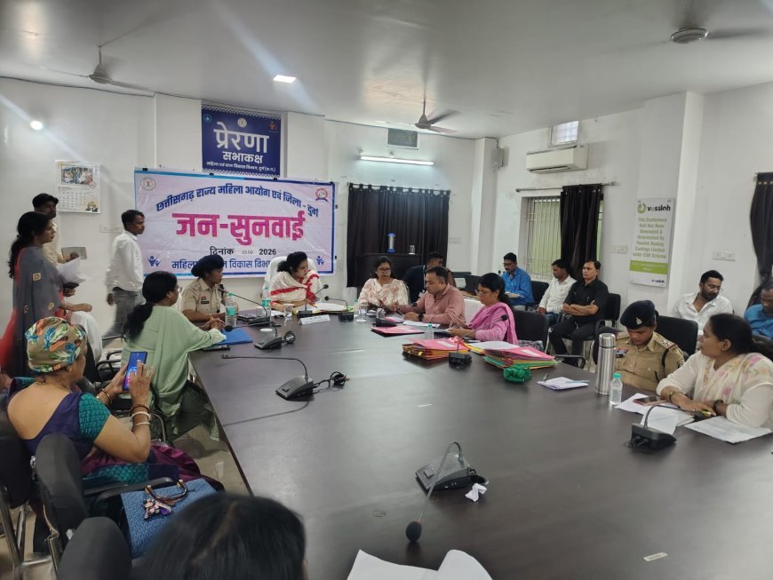 दुर्ग में महिला आयोग की जनसुनवाई, 33 में से 20 मामलों की हुई सुनवाई; रश्मि वर्मा FIR प्रकरण पर भी चर्चा