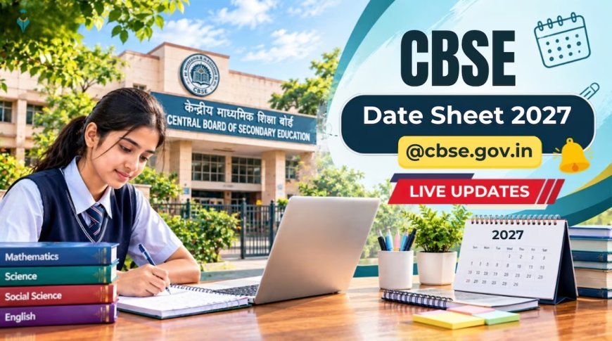 CBSE Board SQP 2027: 10वीं-12वीं के सैंपल पेपर जारी, डेटशीट का इंतजार