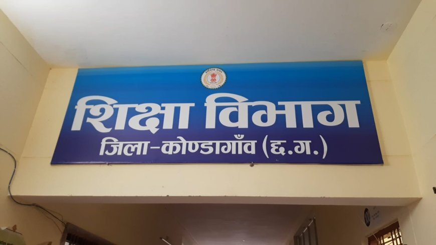 अत्यधिक बारिश के चलते 25 सितंबर को कोंडागांव जिले के सभी स्कूलों में अवकाश, तिमाही परीक्षा स्थगित