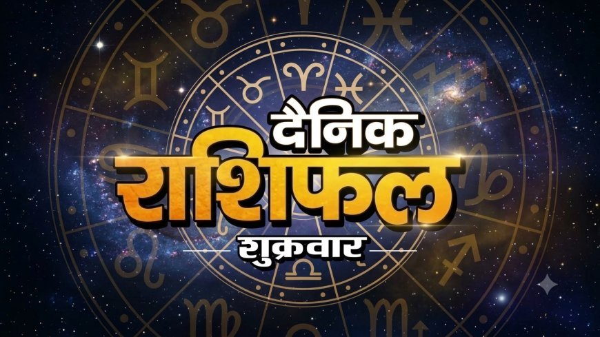 25 सितंबर 2026 राशिफल: ऐसा रहेगा आज राशियों का हाल और ग्रहों की चाल, जानिए अपना राशिफल