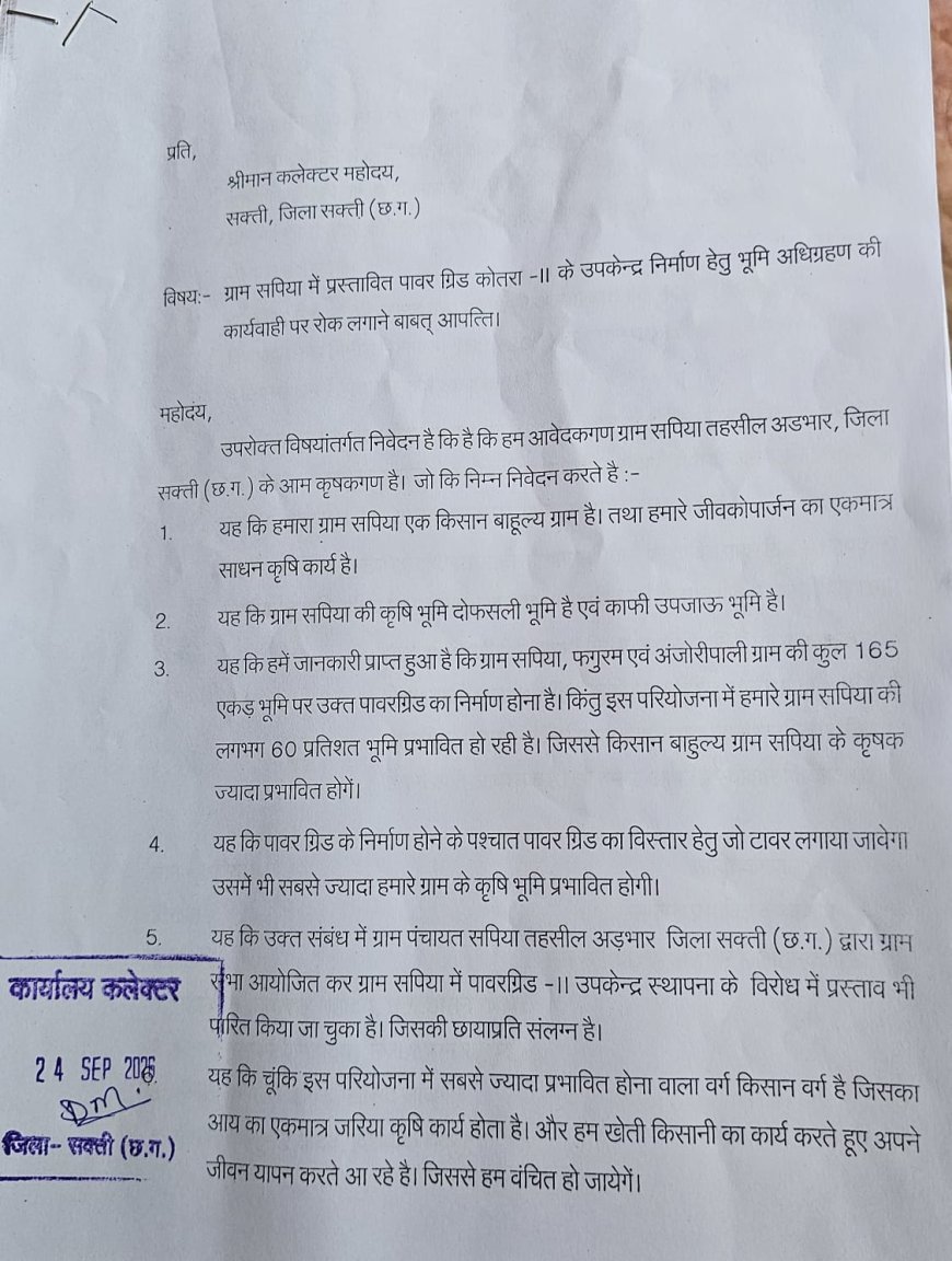 पावर ग्रिड के लिए जमीन अधिग्रहण का विरोध, किसानों ने कलेक्टर से लगाई गुहार