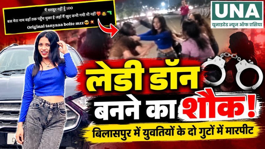 बिलासपुर में युवतियों के दो गुटों में मारपीट का VIDEO वायरल, पुरानी रंजिश के विवाद की बात सामने आई