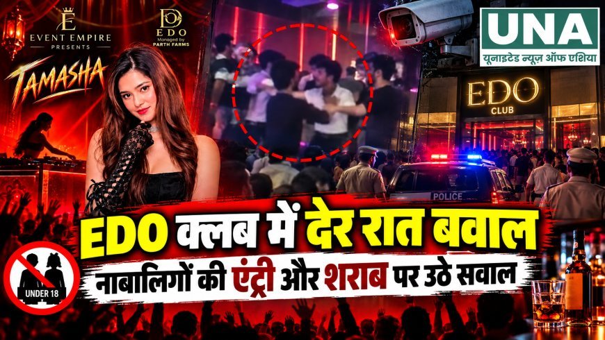 EDO क्लब में देर रात मारपीट का VIDEO वायरल, नाबालिगों की एंट्री और शराब पर उठे सवाल