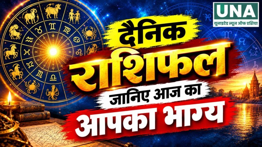 28 सितंबर 2026 राशिफल: ग्रहों की चाल से जानें मेष से मीन तक सभी राशियों का आज का हाल