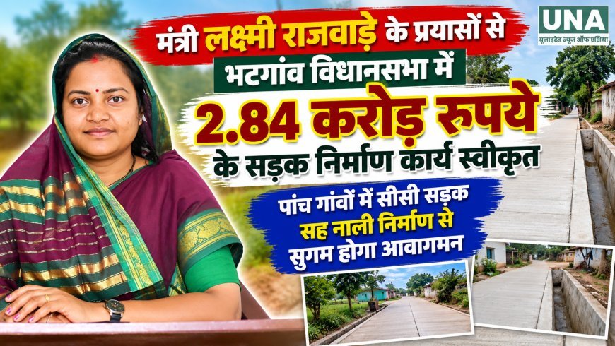 भटगांव विधानसभा के पांच गांवों में 2.84 करोड़ के सड़क-नाली निर्माण कार्य स्वीकृत