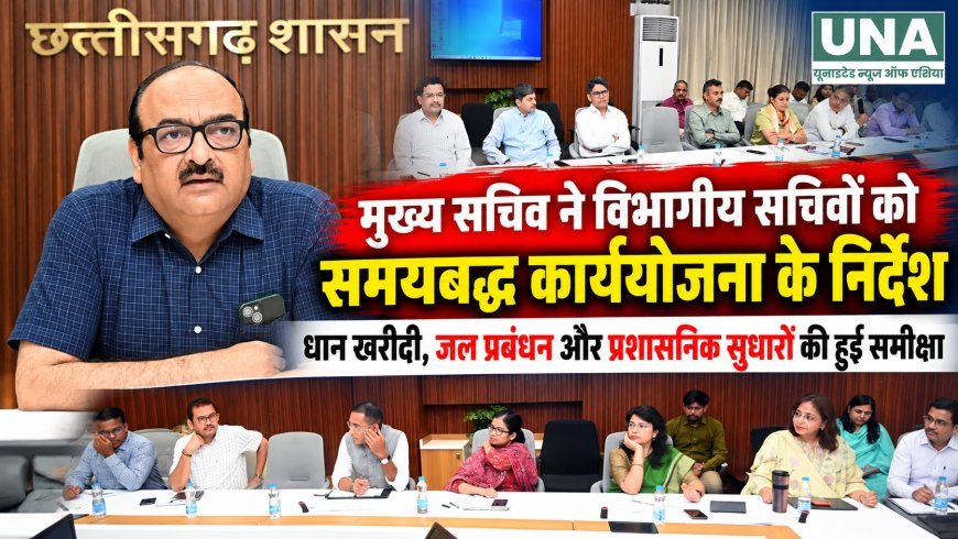 मुख्य सचिव ने विभागीय सचिवों को समयबद्ध कार्ययोजना के साथ काम करने के दिए निर्देश