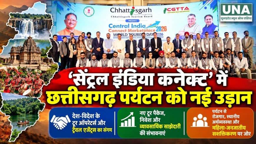 छत्तीसगढ़ पर्यटन को वैश्विक बाजार से जोड़ने की पहल, सेंट्रल इंडिया कनेक्ट में बने नए व्यावसायिक संपर्क