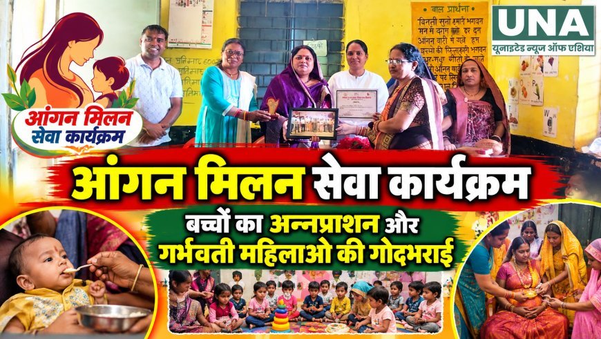 गौरेला-पेंड्रा-मरवाही में आंगन मिलन सेवा कार्यक्रम, बच्चों का अन्नप्राशन और गर्भवती महिलाओं की गोदभराई