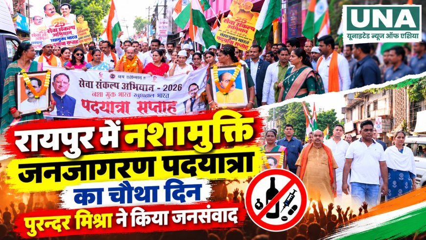 रायपुर में नशामुक्ति जनजागरण पदयात्रा का चौथा दिन, पुरन्दर मिश्रा ने किया जनसंवाद
