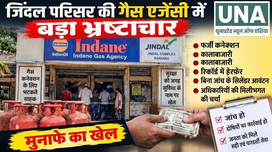 रायगढ़ में 816 गैस सिलेंडरों की हेराफेरी का मामला, चार जिम्मेदारों पर FIR