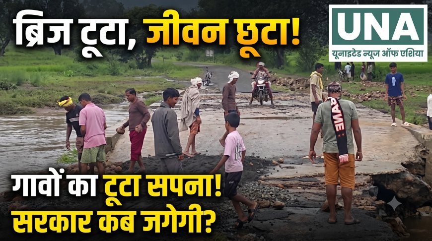 प्रशासन ने नहीं दिया ध्यान तो ग्रामीणों ने श्रमदान से खुद बना लिया पुल