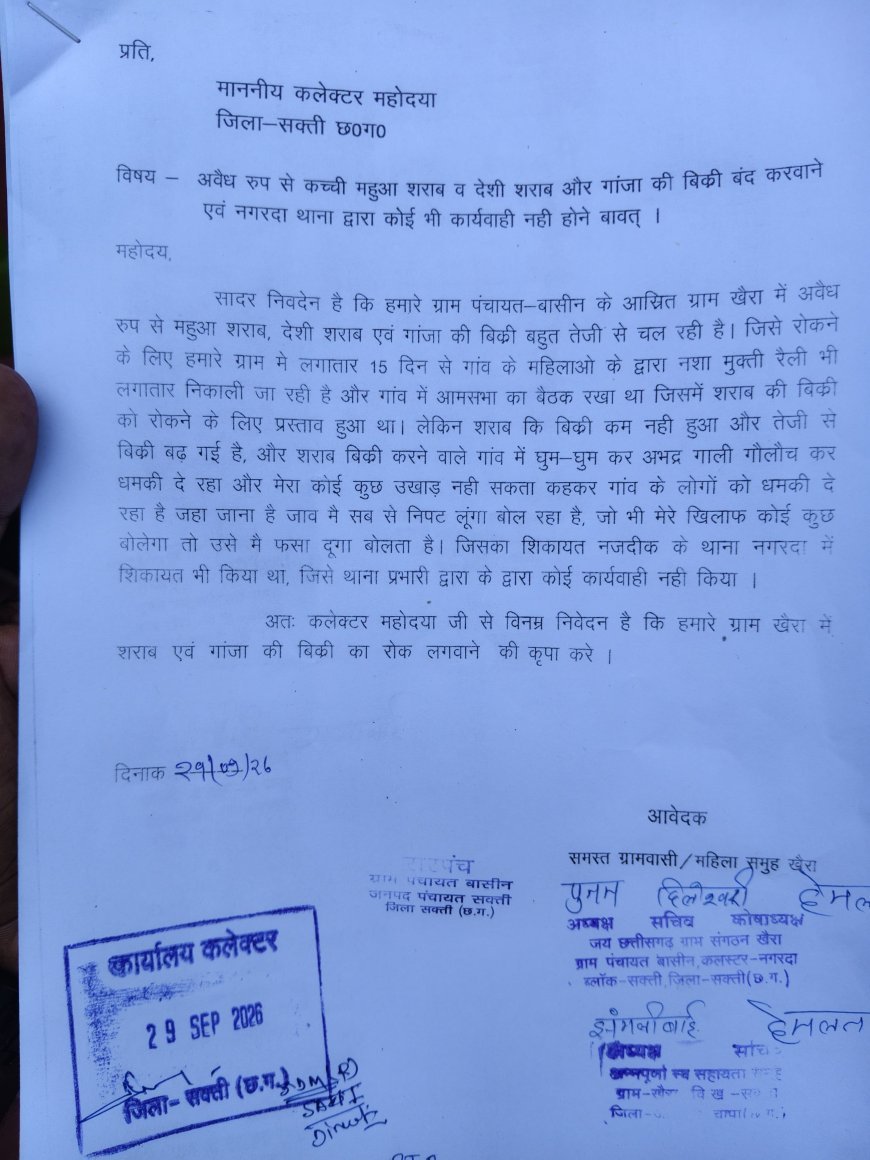 सक्ती में कच्ची महुआ शराब के खिलाफ महिलाओं ने खोला मोर्चा, कलेक्टर-एसपी को सौंपा ज्ञापन