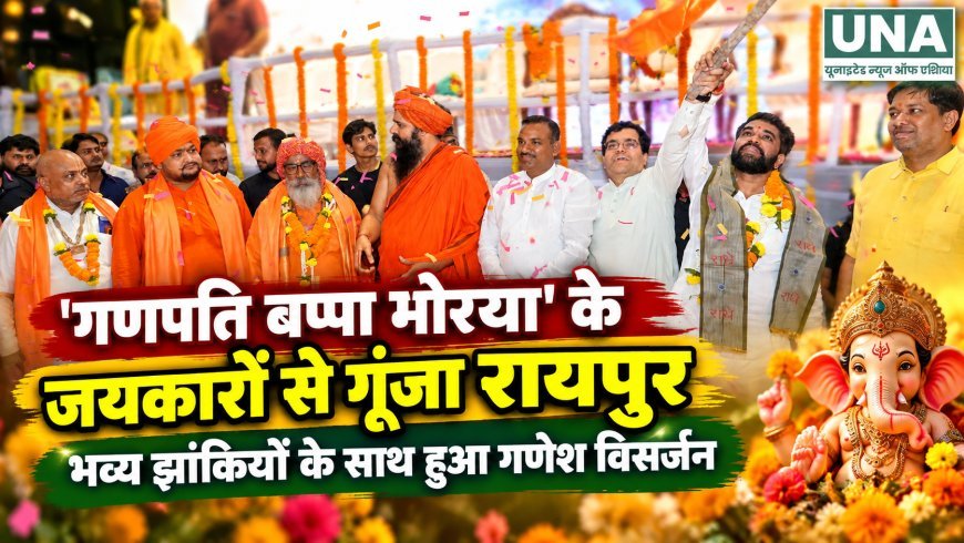 रायपुर में गणेश विसर्जन झांकियों का भव्य आयोजन, संतों ने समितियों का किया सम्मान