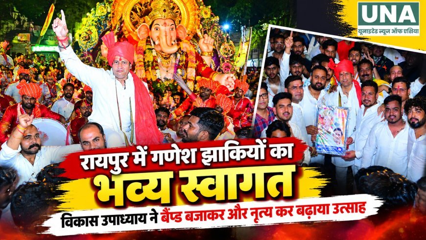 रायपुर में गणेश झांकियों का स्वागत, विकास उपाध्याय ने बैण्ड बजाकर और नृत्य कर बढ़ाया उत्साह