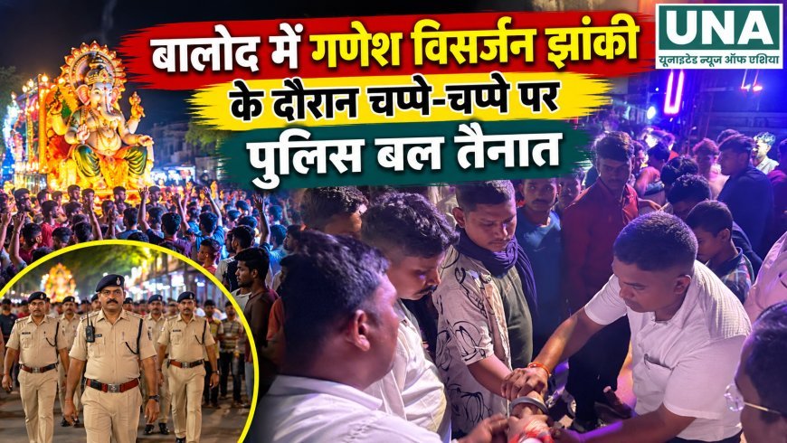 बालोद में गणेश विसर्जन झांकी के दौरान चप्पे-चप्पे पर पुलिस बल तैनात