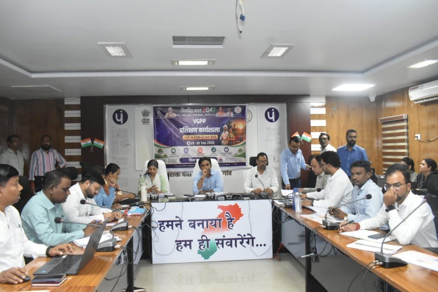 गांव की जरूरत और संसाधनों के आधार पर बनेगी विकास योजना, VGPP प्रशिक्षण में ग्रामीण सहभागिता पर जोर