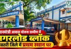प्रधानमंत्री आवास योजना ग्रामीण में मगरलोड ब्लॉक धमतरी जिले में प्रथम