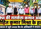 नेपा लिमिटेड के मुख्य सतर्कता अधिकारी का अतिरिक्त प्रभार रोहित कुमार मिश्रा ने संभाला