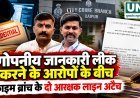 गोपनीय जानकारी लीक करने के आरोपों के बीच क्राइम ब्रांच के दो आरक्षक लाइन अटैच