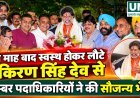 दो माह बाद स्वस्थ होकर लौटे भाजपा प्रदेश अध्यक्ष किरण सिंह देव से चेम्बर पदाधिकारियों ने की सौजन्य भेंट