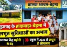 अबूझमाड़ के हांदावाड़ा-बेड़मा में मूलभूत सुविधाओं का अभाव, स्वास्थ्य केंद्र महीनों से बंद