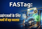 दिव्यांगजनों के लिए FASTag नियमों में बड़ा बदलाव, अब बार-बार के चक्करों से मिलेगी मुक्ति