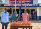 ऑपरेशन निश्चय के तहत तिल्दा नेवरा पुलिस की कार्रवाई, 70 पौवा देशी शराब और 1500 रुपये जब्त