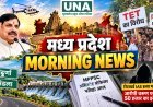 पांढुर्णा-मंडला दौरे पर CM मोहन यादव, TET के विरोध में शिक्षकों का धरना जारी, असिस्टेंट प्रोफेसर परीक्षा आज