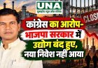 कांग्रेस का आरोप- भाजपा सरकार में उद्योग बंद हुए, नया निवेश नहीं आया