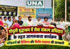 गोधुली वृद्धाश्रम में सेवा संकल्प अभियान के तहत जागरूकता कार्यक्रम, वरिष्ठजनों को डिजिटल और वित्तीय साक्षरता की जानकारी