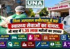 जिला अस्पताल कबीरधाम में बढ़ा स्वास्थ्य सेवाओं का दायरा, नौ माह में 1.35 लाख मरीजों का उपचार