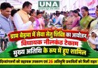 ग्राम बेड़मा में सेवा सेतु शिविर, 20 दिव्यांगजनों को सहायक उपकरण और 26 अतिवृष्टि प्रभावितों को राहत राशि