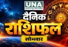 05 अक्टूबर 2026 राशिफल: जानिए आज मेष से मीन तक सभी राशियों का हाल