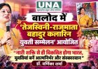बालोद में तेजस्विनी–राजमाता बहादुर कलारिन युवती सम्मेलन आयोजित, नारी शक्ति और आत्मनिर्भरता का दिया संदेश