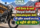 भारी डिमांड के चलते Royal Enfield Himalayan 440 की बुकिंग अस्थायी रूप से बंद, 6 महीने की वेटिंग