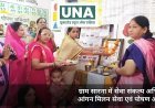 ग्राम सारना में सेवा संकल्प अभियान के तहत आंगन मिलन सेवा एवं पोषण आहार कार्यक्रम आयोजित