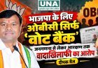 भाजपा के लिए ओबीसी सिर्फ वोट बैंक, जनगणना से लेकर आरक्षण तक वादाखिलाफी: दीपक बैज
