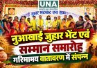 नुआखाई जुहार भेंट एवं सम्मान समारोह गरिमामय वातावरण में संपन्न