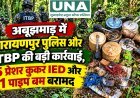 अबूझमाड़ में नारायणपुर पुलिस और ITBP की बड़ी कार्रवाई, 6 प्रेशर कुकर IED और 1 पाइप बम बरामद