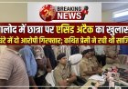 बालोद में छात्रा पर एसिड अटैक का खुलासा, 8 घंटे में दो आरोपी गिरफ्तार; कथित प्रेमी ने रची थी साजिश