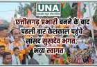 छत्तीसगढ़ प्रभारी बनने के बाद पहली बार केशकाल पहुंचे सांसद सुखदेव भगत, भव्य स्वागत