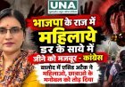 भाजपा के राज में महिलाएं डर के साये में जीने को मजबूर: कांग्रेस