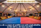 12 अक्टूबर से साकरा में दो दिवसीय भव्य डे-नाइट कबड्डी प्रतियोगिता