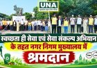 रायपुर नगर निगम मुख्यालय में श्रमदान, स्वच्छता ही सेवा अभियान के तहत अधिकारियों-कर्मचारियों ने की सफाई