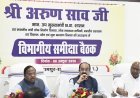 बलरामपुर को 157 करोड़ रुपये के 191 विकास कार्यों की सौगात, उप मुख्यमंत्री अरुण साव ने किया लोकार्पण और भूमिपूजन